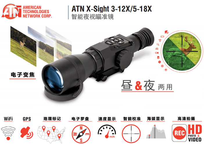 美国ATN数码夜视瞄准镜 ATN X-Sight HD 3-12x